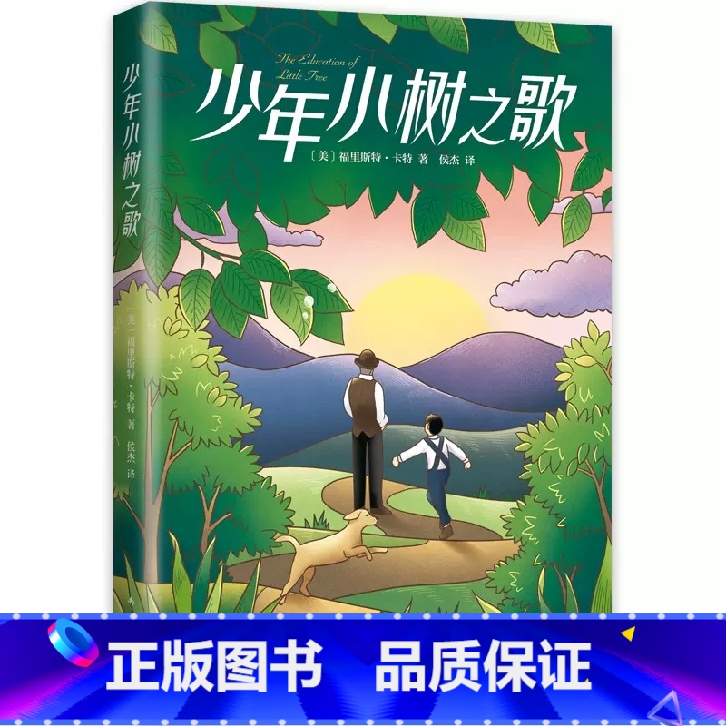 少年小树之歌 【正版】少年小树之歌成长励志儿童文学经典读本小学生三四五六年级课外阅读电影原著精神富足挫折教育宽容写作治愈