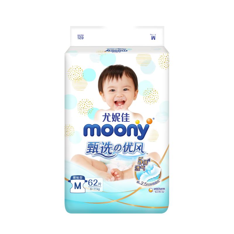 尤妮佳 moony 腰贴型纸尿裤 甄选小风铃 M62片(6-11kg)甄选优风系列婴儿尿不湿