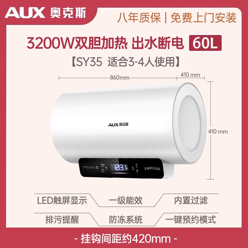 奥克斯AUX热水器家用电热水器卫生间50L小型60升储水式租房用3019_高端款60升一级能效出水断电