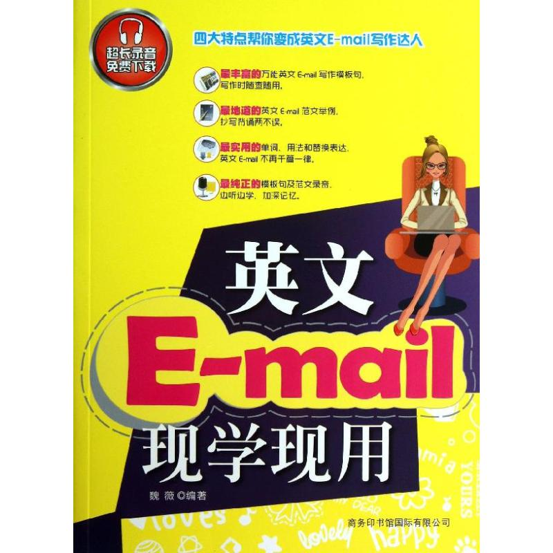 醉染图书英文E-MAIL现学现用9787801039705高清大图