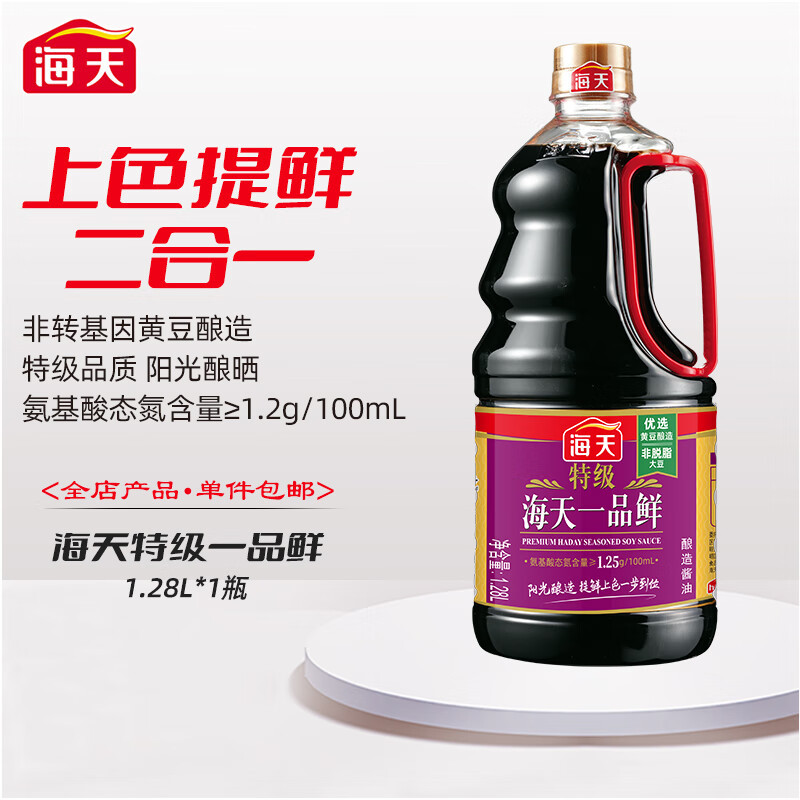 海天酱油 特级一品鲜1.28L 黄豆酿造酱油 上色提鲜炒菜凉拌特级调味品