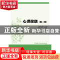 心理健康