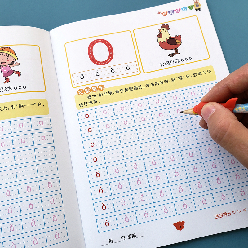 本整体认读音节幼升小学生一年级练习册临摹练字帖3-6岁拼音>800_800