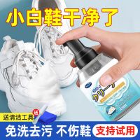 小白鞋免洗泡沫型清洗剂一擦白去污球鞋网面鞋运动鞋清洁神器专用