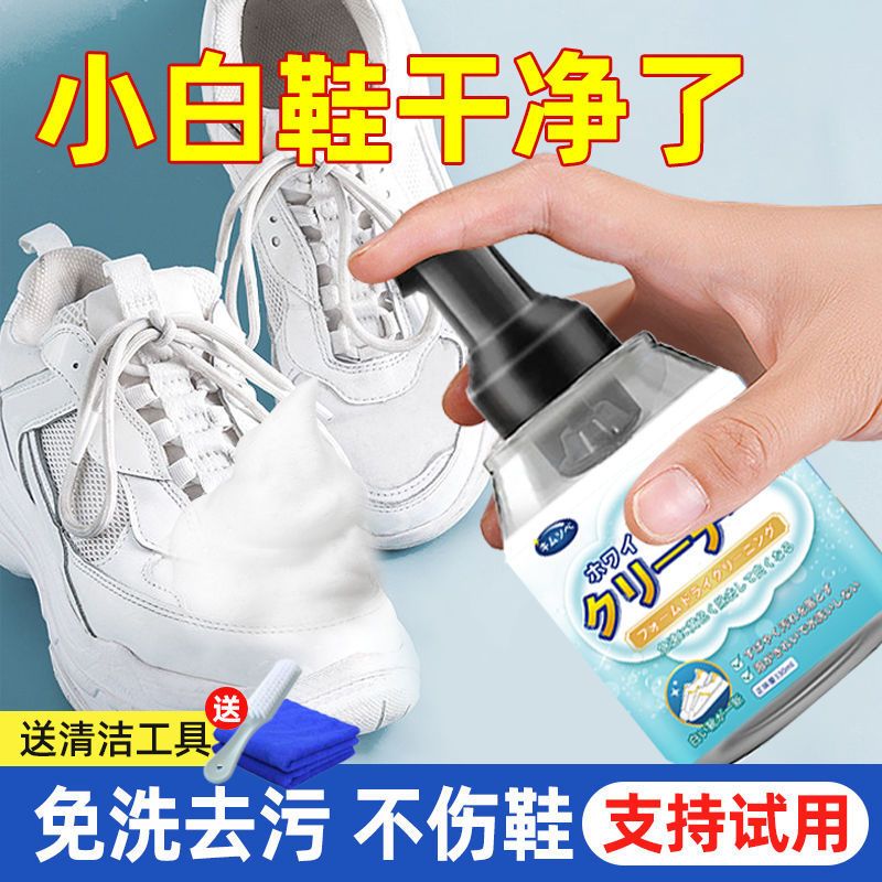 小白鞋免洗泡沫型清洗剂一擦白去污球鞋网面鞋运动鞋清洁神器专用