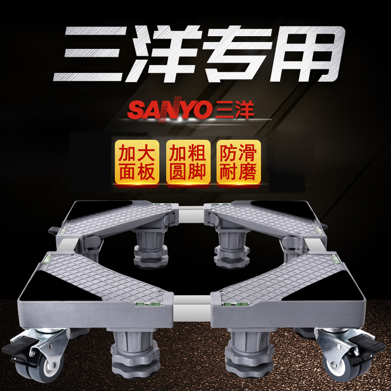三洋专用洗衣机底座托架子滚筒波轮通用移动万向轮脚架垫高全自动