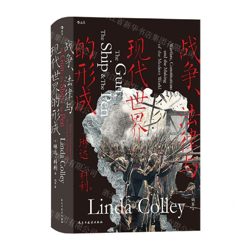 【N】战争法律与现代世界的形成(精)-9787513945448