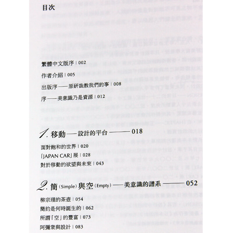 []台版 望的教育 美意识创造未来 研哉新力作 日本研哉著 设计理论书籍 平面设计书籍 设计中的高清大图