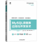 [M]MySQL数据库应用与开发技术-9787111740704