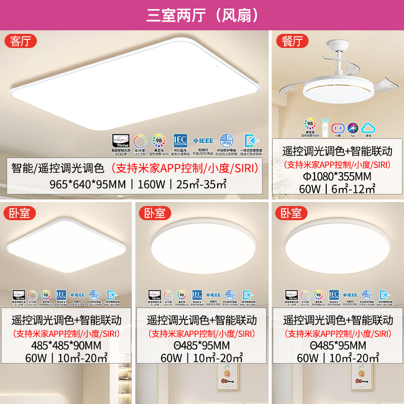 雷士照明全光谱小白LED吸顶灯简约现代房间灯具语音智控卧室灯客厅灯 B7普瑞全光谱【3室2厅】+IP50+带风扇