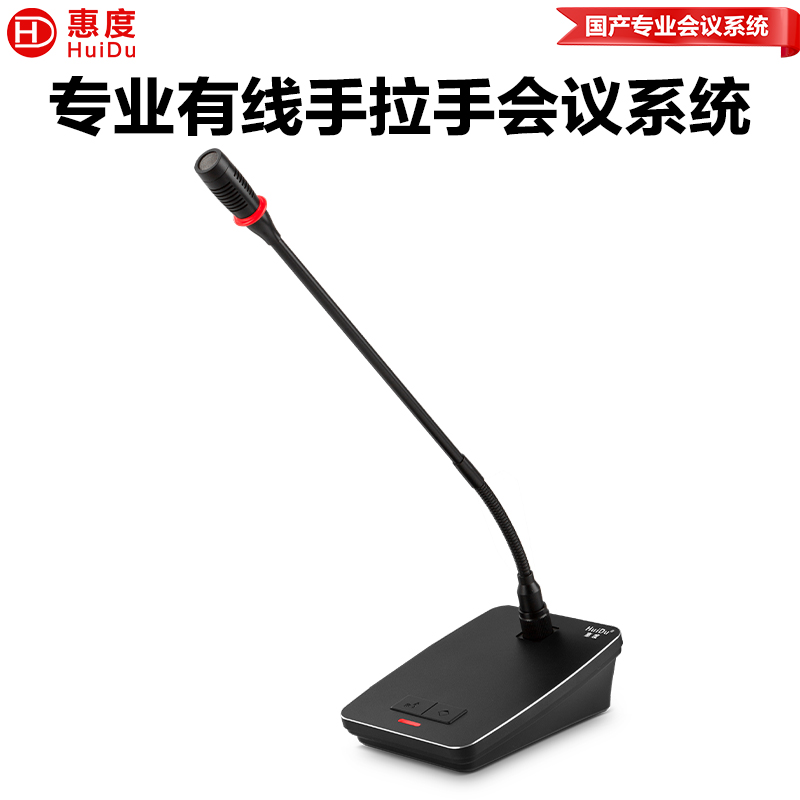 惠度(HuiDu)YH-890C专业有线手拉手会议麦克风纯讨论型工程会议厅报告厅桌面台式鹅颈话筒主席麦