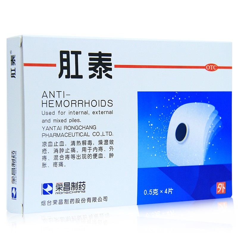 肛泰4片内痔混合痔便血肿胀疼痛 痔疮贴肚脐肛泰贴燥湿敛疮高清大图