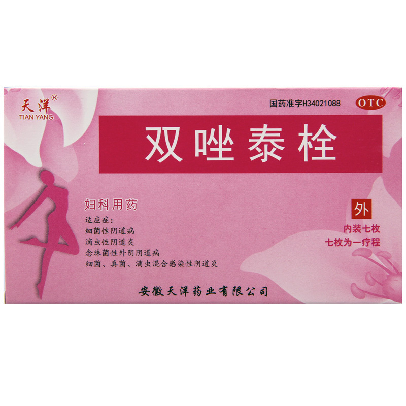 天洋 双唑泰栓 7枚/盒阴道炎高清大图