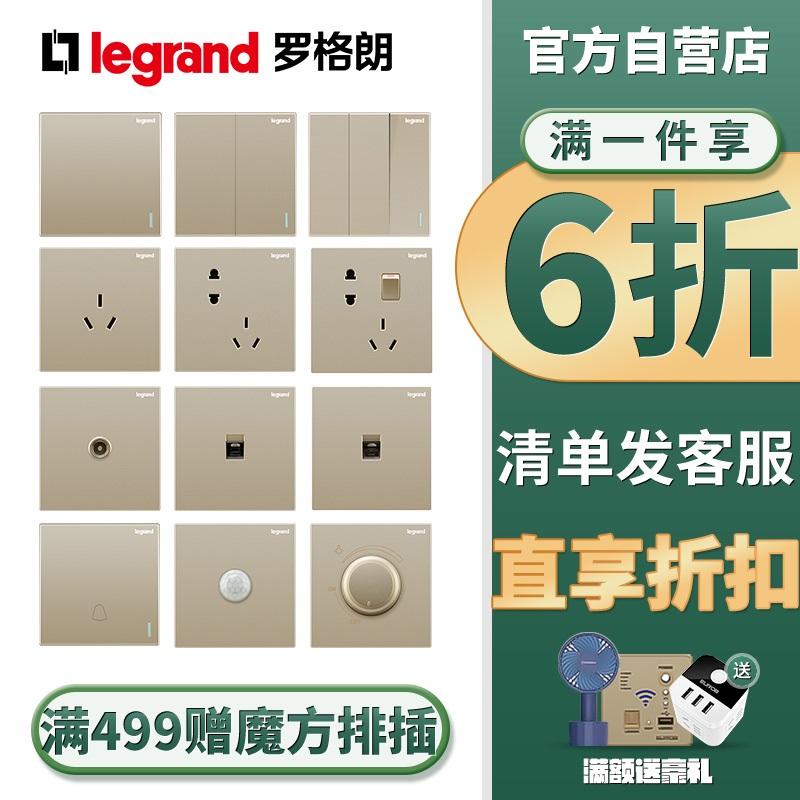 罗格朗(Legrand)开关插座面板官方旗舰店多孔五孔usb二三插16a空调双控智能家居86型家用暗装墙壁电源带开关插座