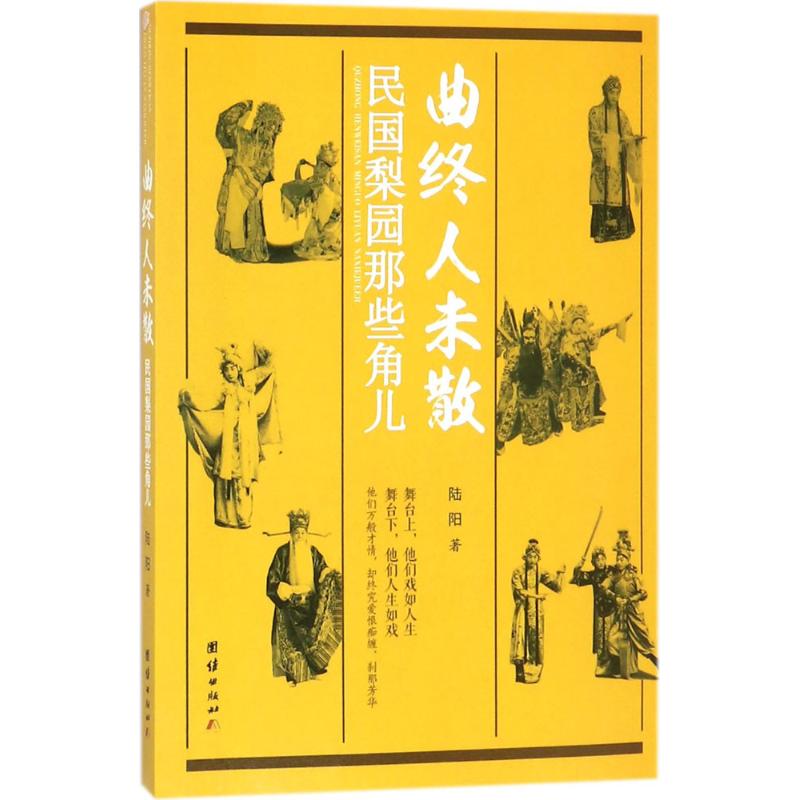 曲终人未散高清大图