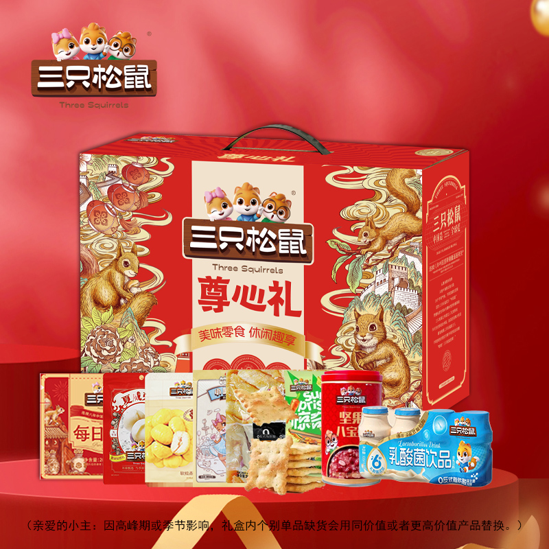 三只松鼠混合味坚果礼盒1292克高级礼盒装健康美味坚果大礼包