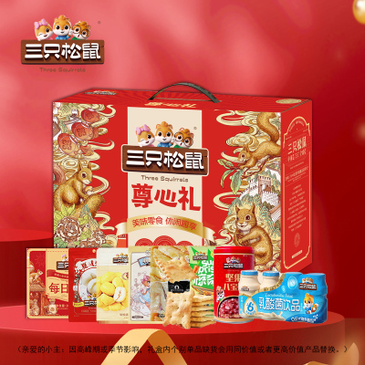 三只松鼠尊心礼1292g