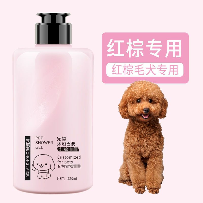 宠物狗沐浴露大桶驱虫留香雪貂泰迪金毛熊猫咪洗澡香波浴液洗发水 420ML全效通用沐浴露
