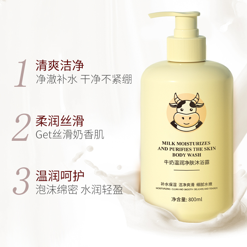 欧丽琦牛奶温润柔肤沐浴露800ml保湿补水滋润营养高清大图