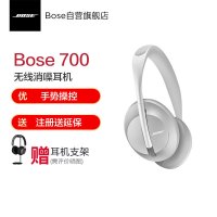【银色】博士BOSE 700头戴式无线蓝牙主动降噪耳机