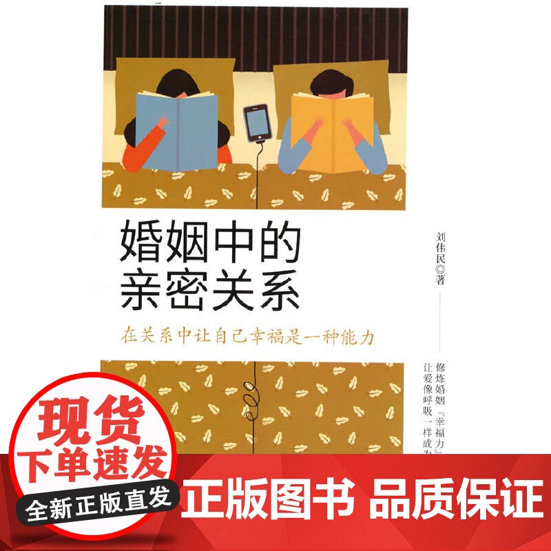 婚姻中的亲密关系高清大图
