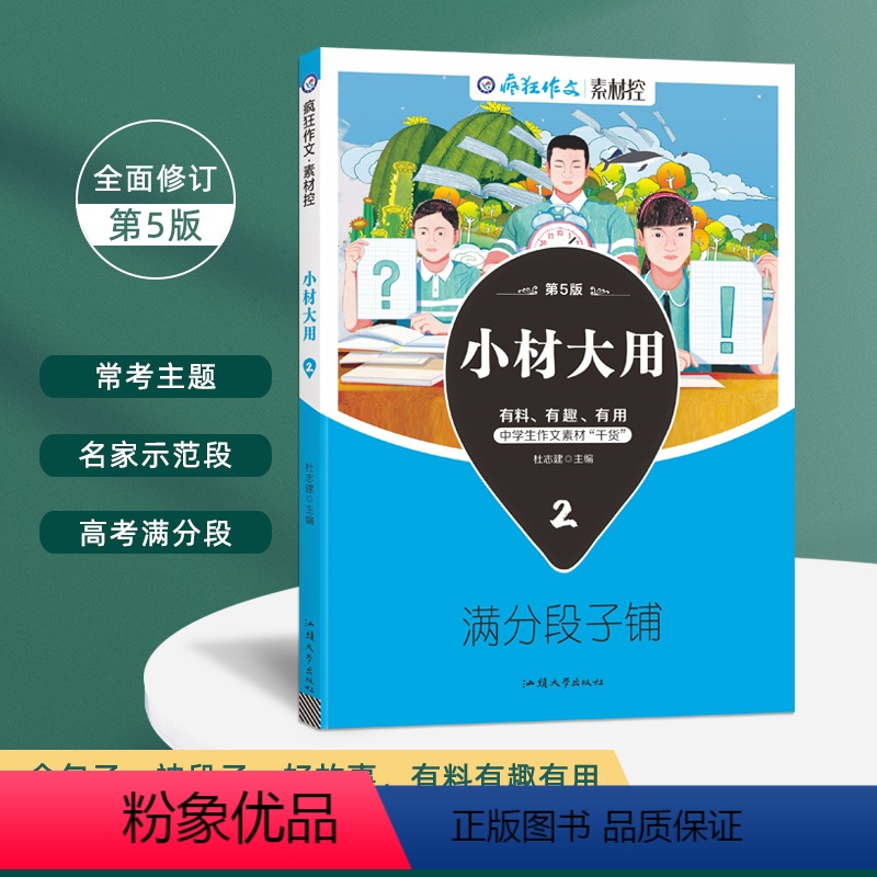小材大用2·满分段子铺 2023疯狂阅读素材控小材大用 [正版]2023疯狂作文素材控小材大用4本高考作文素材高分技巧名高清大图