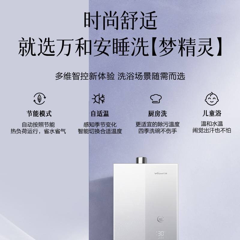 万和安睡洗V8 16升燃气热水器家用一级能效变频水伺服恒温下置风机天然气 JSLQ27-V8W16