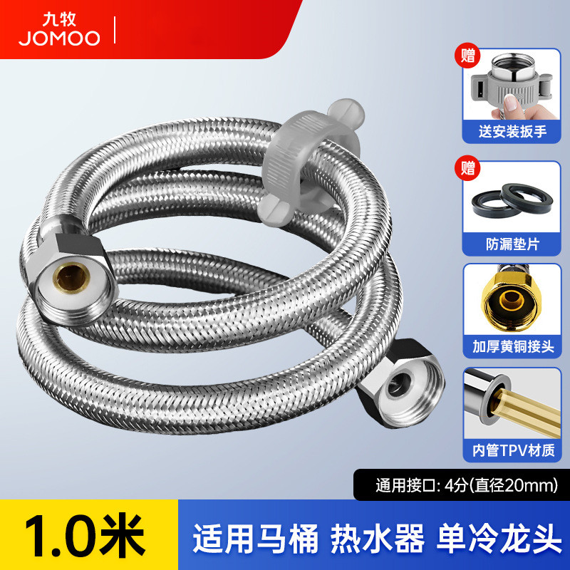 九牧304不锈钢编织管加长防爆高压高温热水器马桶冷热进水软管 1米 上水软管【不锈钢+TPV内管】