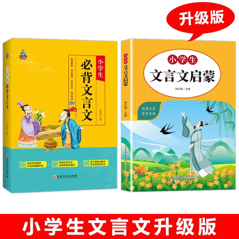 [正版]小学生必背文言文阅读与训练一1二2三3四4五5六6年级文言文起步大全集考试阅读启蒙读本原文译文小升初必背课外小