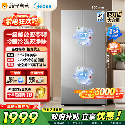 【自营】美的冰箱601对开门双开门变频一级能效家用智能电冰箱节能风冷无霜净味超薄可嵌入大容量以旧换新
