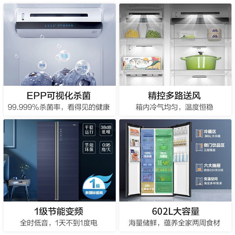 海尔BCD-602WGHSS10B1U1冰箱风冷无霜602升双开门一级能效双变频晶釉蓝