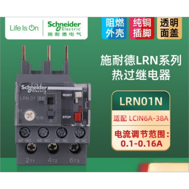 施耐德 LRN系列热过载继电器LRNO1N 整定电流范围0.1-0.16A