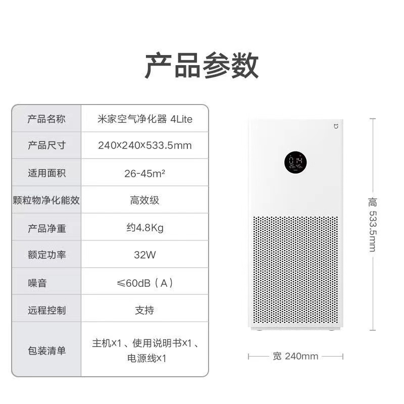 小米/MINI 空气净化器 4lite AC-M17-SC 一台高清大图