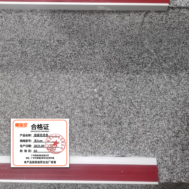 桃锦堂加厚楼梯铝合金防滑条50mm*1000mm个高清大图