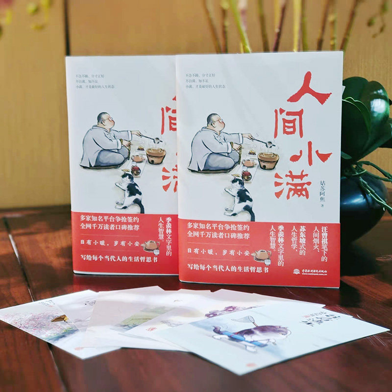 人间小满写给当代人的哲思录国风漫画书籍抚人心烟火气 治愈心灵 [共2册]人间小满+人间小满2:好的人生,不慌不忙高清大图