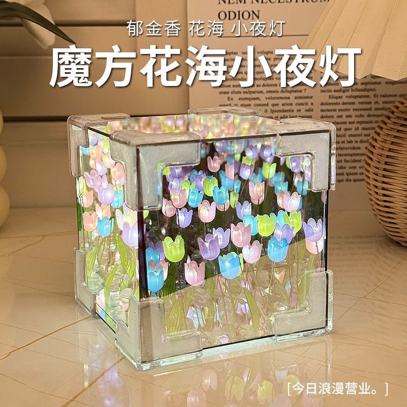 iChoice 创意魔方镜子郁金香小夜灯diy手工制作材料母亲节伴手礼花海夜灯-糖果色/30朵USB插电款赠礼袋