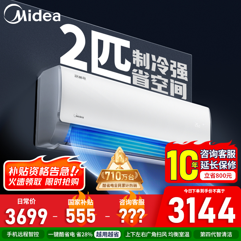 [官方正品]美的空调小2匹p酷省电变频冷暖新一级能效智能壁挂式大风量卧室节能挂机KFR-46GW/N8KS1-1国家补贴