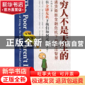 穷人不是天生的:通货膨胀金融危机下的生活智慧
