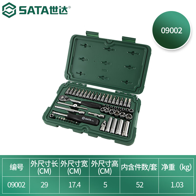 世达(SATA)棘轮套筒扳手汽修汽保工具箱套装52件套筒组套09002高清大图