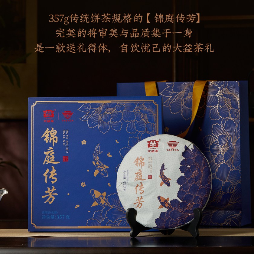 大益锦庭传芳普洱(生茶)357g