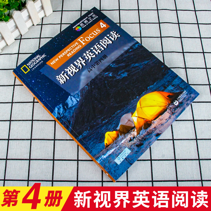 新视界英语阅读高中第四册高考必修一 二三高中英语词汇3500阅读组合训练必刷题高中英语阅读理解专项训练普通高中英语课程