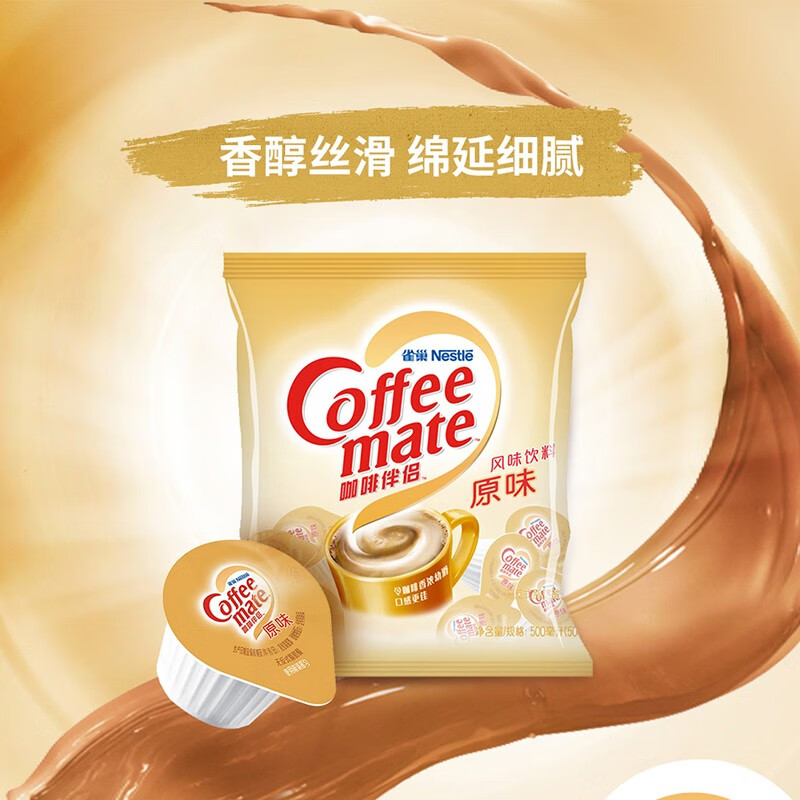 雀巢(Nestle)咖啡奶茶伴侣 原味10ml*50粒 奶油球 奶精球 0反式脂肪酸