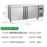 意黛斯(YIDAISI)商用双温保鲜工作台奶茶店水吧台操作台厨房冰柜商用冰箱双温款 YDS-ZLGZT-1.5S