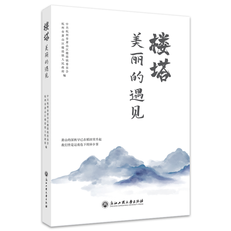 醉染图书楼塔:美丽的遇见9787517849735高清大图