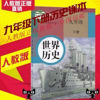 部编版2019初中9九年级下册历史书课本人教版初三下学期9九下历史人教教材教科书人民教育出版社义务教育新版世界历史九