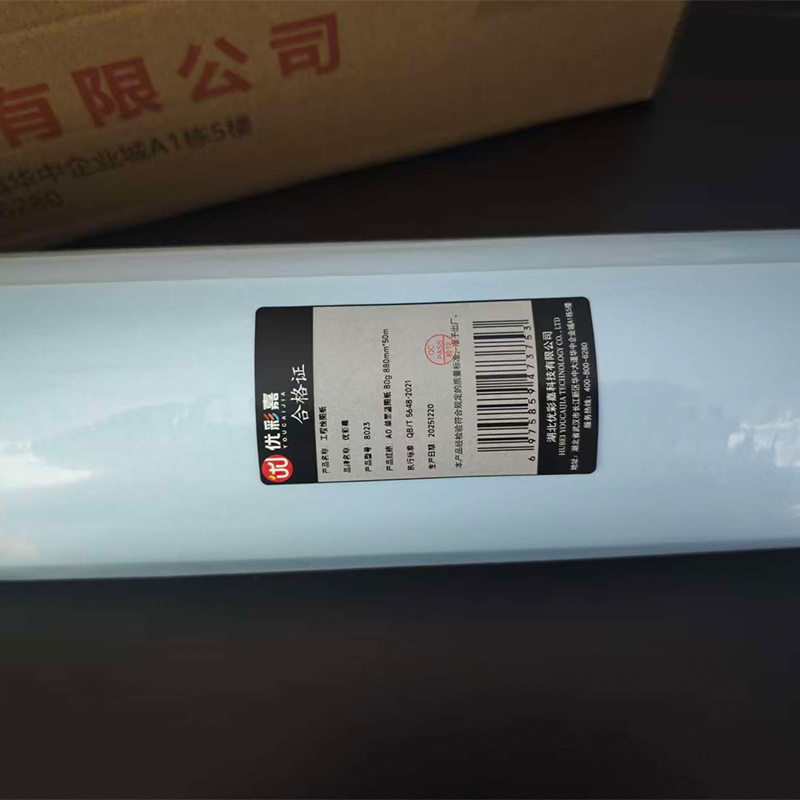 优彩嘉 工程绘图纸 A0 单面蓝图纸 80g 880mm*50m 8023 卷高清大图