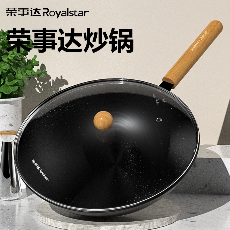 荣事达(Royalstar)大师炒锅RDCJ3233