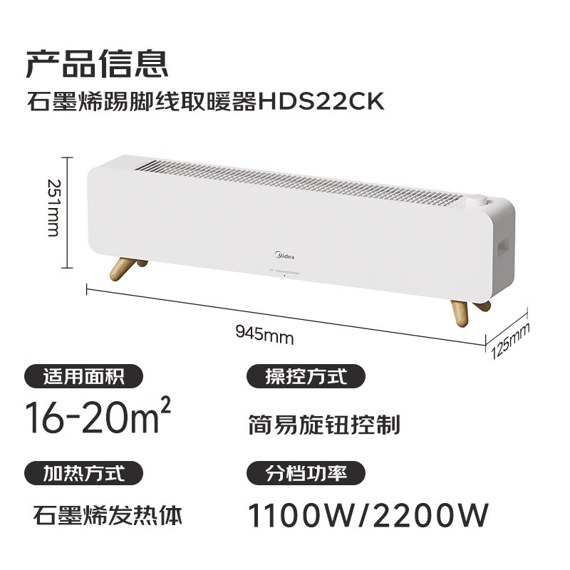Midea/美的踢脚线HDS22CK(查卡盐湖)石墨烯家用电暖气浴室防水速热电暖器节能省电移动地暖客厅卧室大面积全屋升温高清大图
