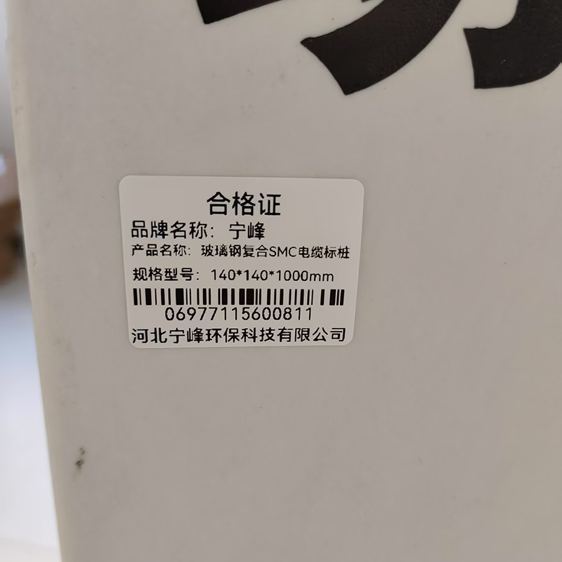 宁峰+玻璃钢复合SMC电缆标桩+140*140*1000mm+根高清大图
