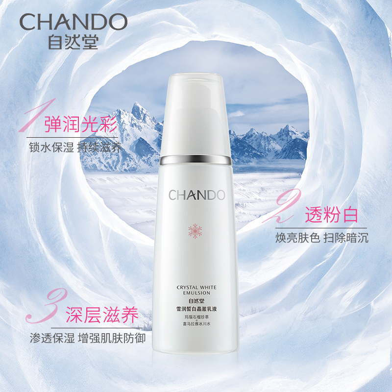 自然堂雪润皙白晶澈乳液120ml补水保湿肤色改善暗沉护肤品正品女化妆品正品